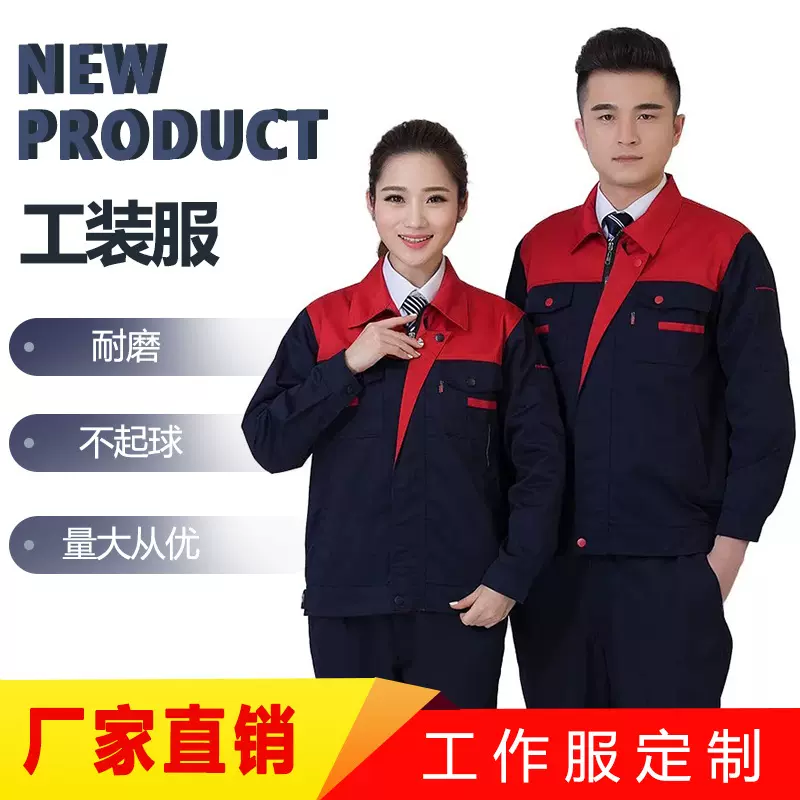 工厂春秋冬装工衣男女工服厂服车间员工长袖工装外套工作服现货