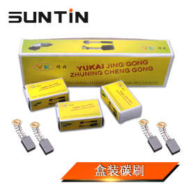 电机碳刷盒装碳刷马达碳刷电刷电动工具配件碳刷多用碳刷