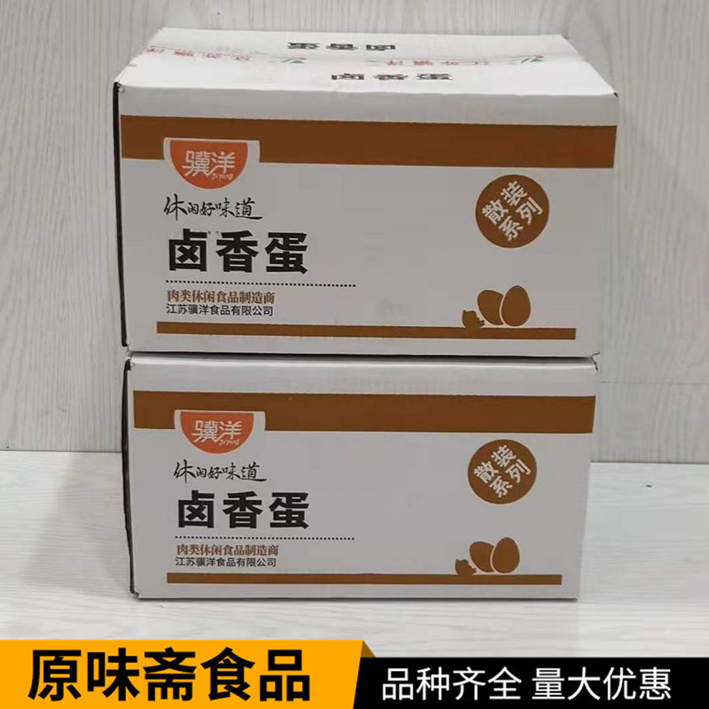 骥洋香卤鸡蛋卤蛋盐焗鸡蛋 5斤/袋 独立包装乡巴佬五香蛋零食整箱