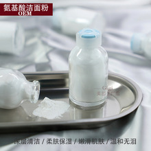 氨基酸酵素洁面粉30g 深chen清洁洗面奶去黑头洗颜粉 化妆品厂家
