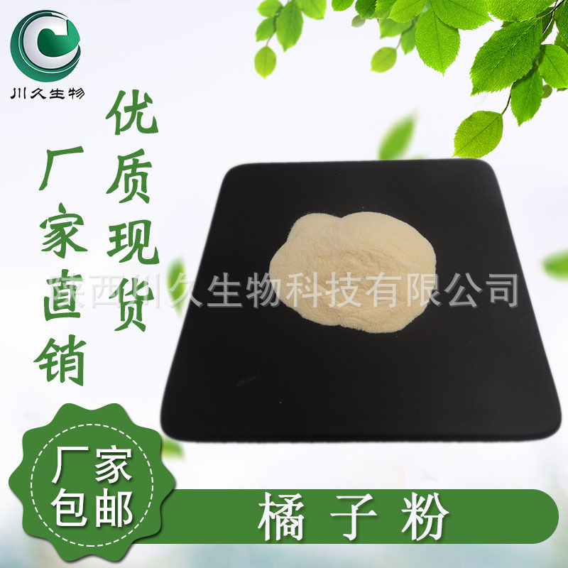 橘子粉 川久生物  金桔子果汁粉 水溶性 橘子果汁粉 现货
