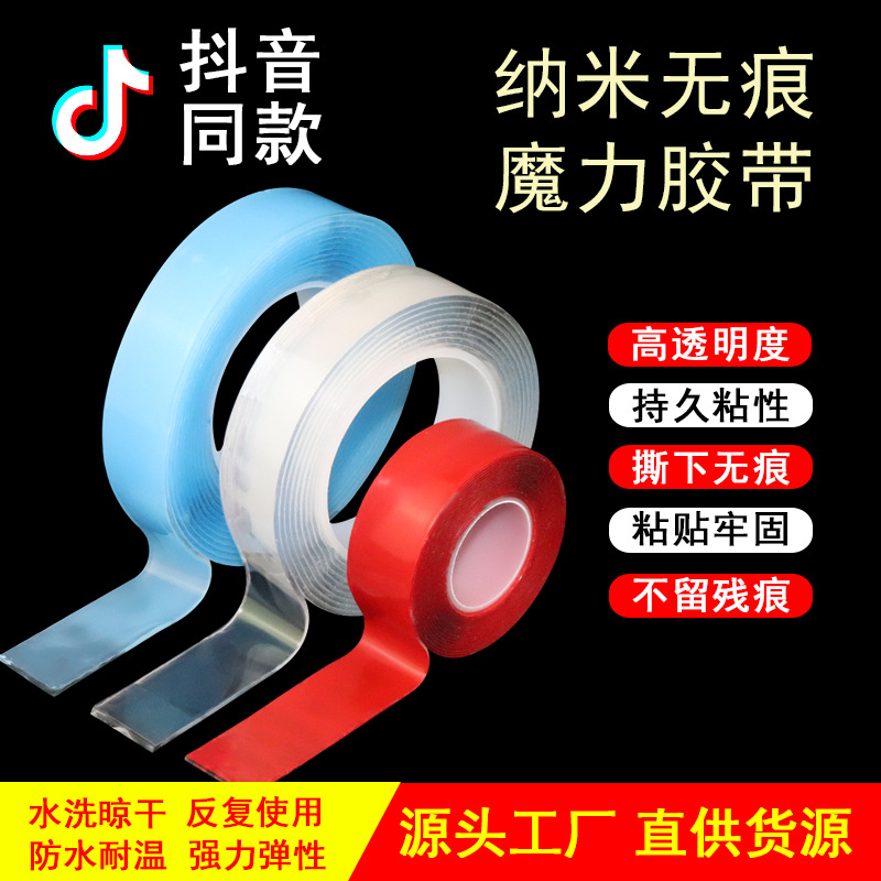 厂家无痕纳米胶带万次可水洗魔力胶带强力抖音同款双面胶亚克力