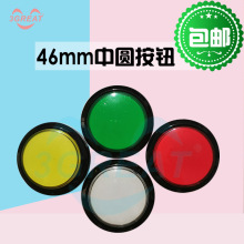 游戏机按钮配件中圆带灯按钮直径46MM售水机按键黑边按钮开关
