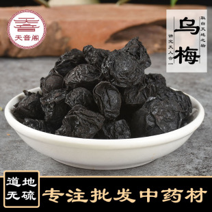 乌梅生中药材晒乌梅干四川不硫乌梅各种规格酸梅汤饮料原料可代发-阿里巴巴
