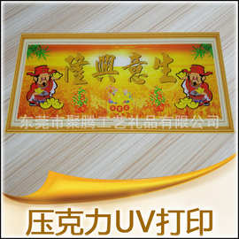 专业厂家pvc亚克力平板uv彩色打印加工 塑料片材表面彩图UV打印塑