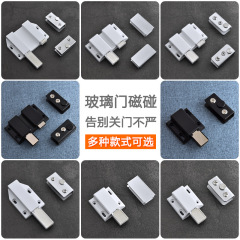Handle-free single and double door glass magnetic clip magnetic touch cabinet door switch glass cabinet door suction magnetic suction bead without opening and punching