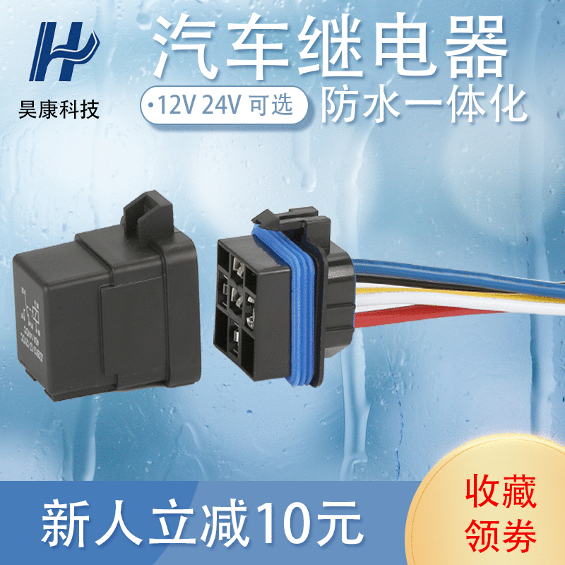 五脚铁背转换汽车继电器40A12V24V防水一体阻燃插座含线JD2912
