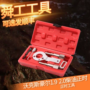 Opel 2.0 diesel timing tool Vauxhall 1.9CDTI diesel engine timing special tool