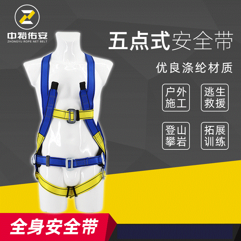 中裕五点式安全带高空作业救援防坠落保险带双挂点悬挂全身安全带
