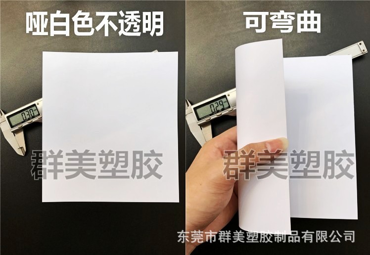Matte white opaque 0.3*210*297mm