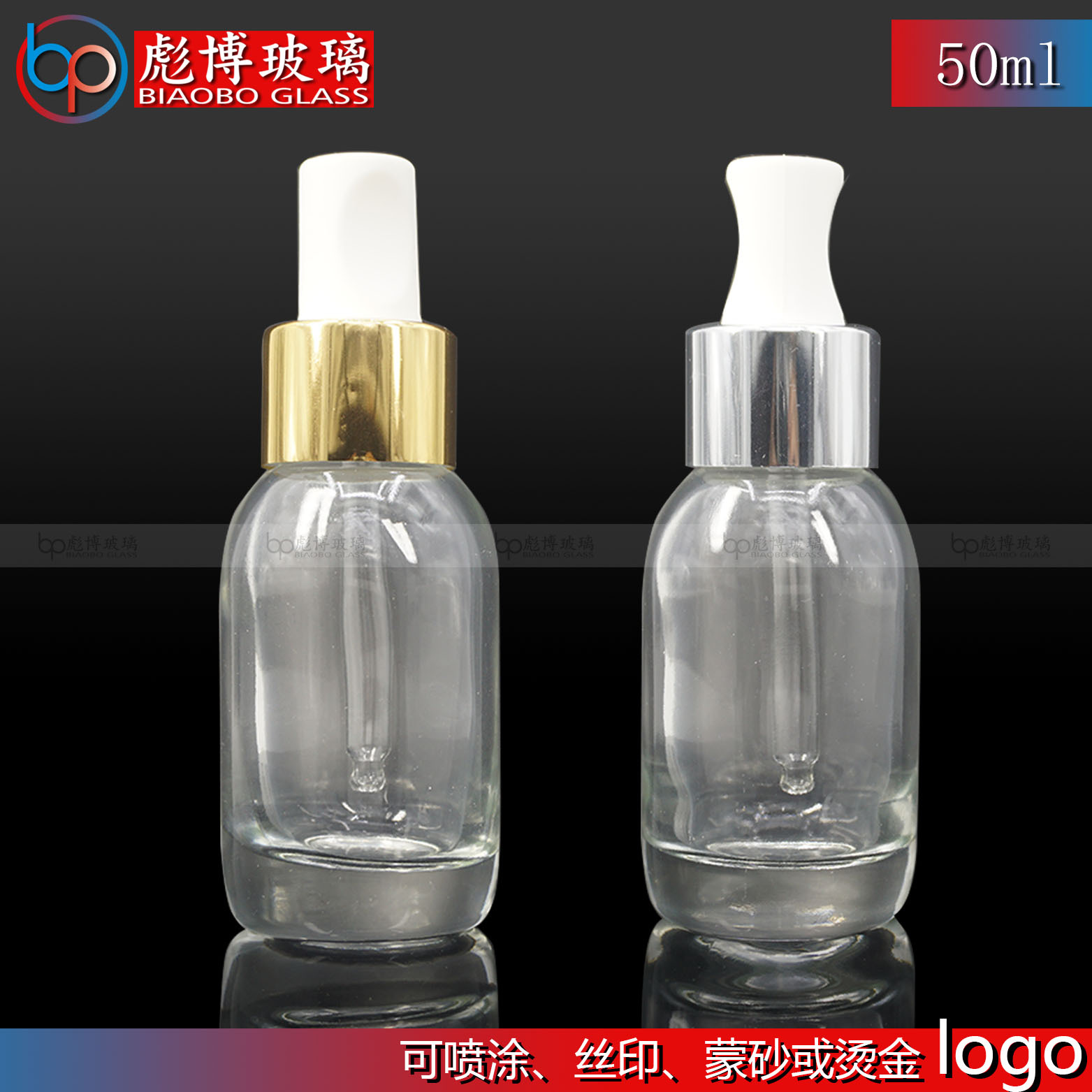 50ml精华液 化妆品瓶子通透精油瓶 透明玻璃瓶整套喷雾挤压滴管瓶