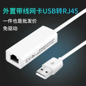 USB2.0 Проводная сетевая карта Внешняя линия сетевой карты USB Переход RJ45 Внешний конвертер сетевого кабеля Free Driver Free Driver