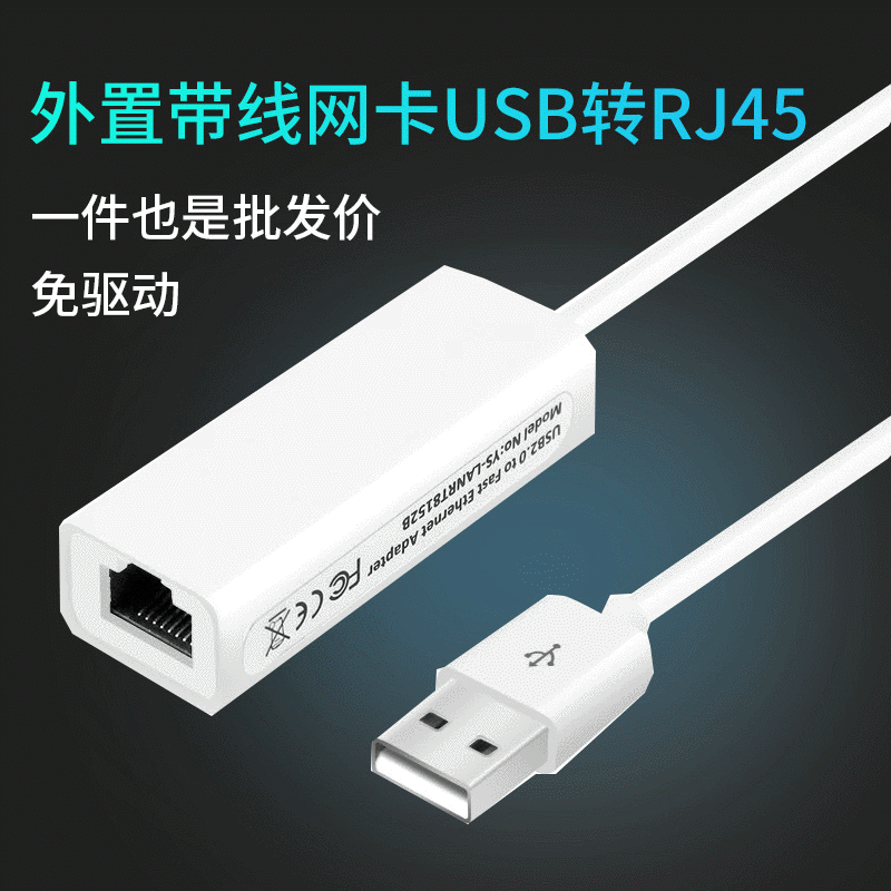 Usb2.0 Wired Network Card External Wired Network Card USB to Rj45 Interface External Driver-Free Network Cable Converter