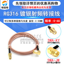 ��Ƶת��RG316�ӳ���SMA�乫ͷ��������ͷתֱͷ�����ڿ���������