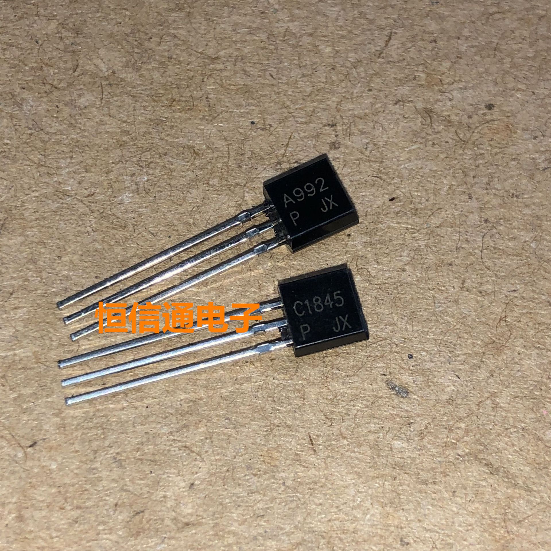 全新原装 2SA992 2SC1845 TO-92 精密配对发烧音响对管 一对1.2元