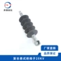 高压棒形悬式复合绝缘子
