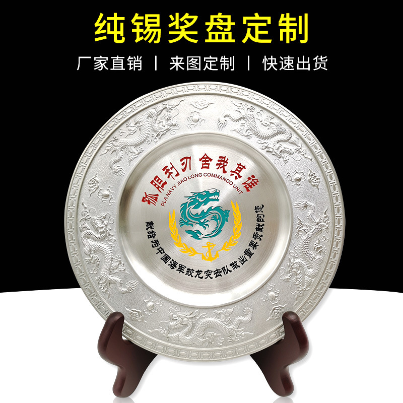 龙纹纯锡奖盘生产厂家 公司年会礼品纪念品高档锡盘现货刻字制作