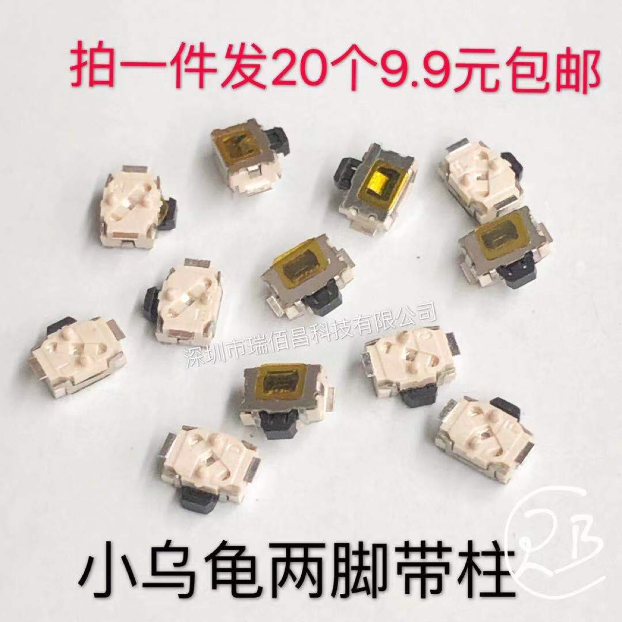 轻触开关小乌龟两脚有柱 小型按键3*4小乌龟侧按2脚贴片白色3x4