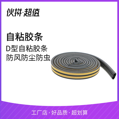 D型门窗户密封条防撞减震发泡胶条房门木门隔音防风防尘条自粘型