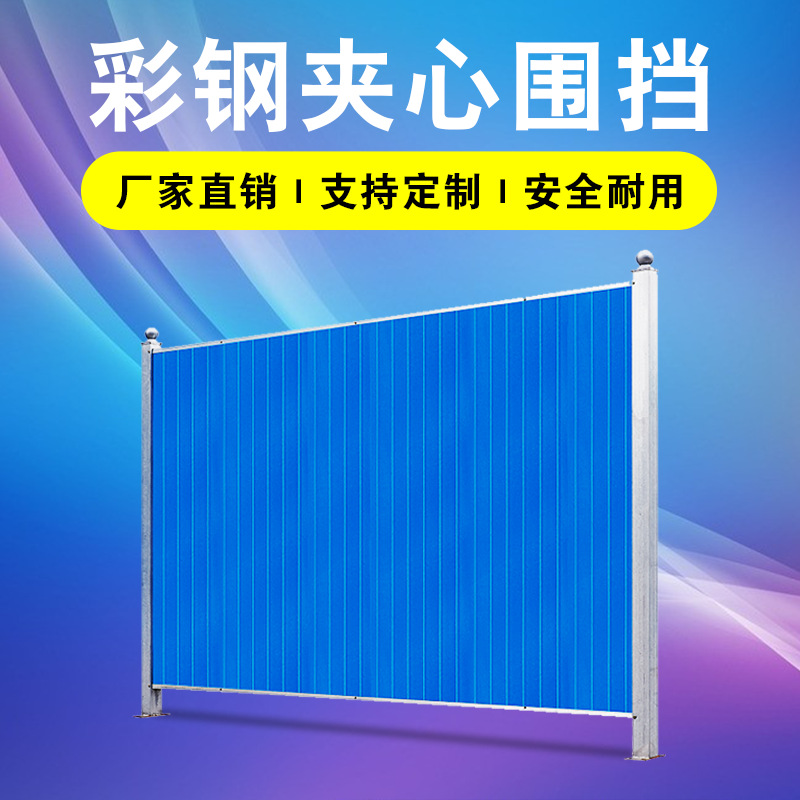 益宙彩钢围挡施工挡板工程建筑小草泡沫夹芯板道路临时隔离栏工地