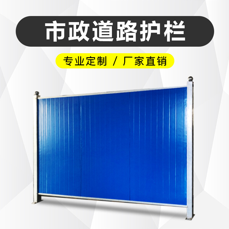 益宙施工围挡PVC彩钢夹芯铁皮围挡建筑工地围蔽围墙道路工程打围