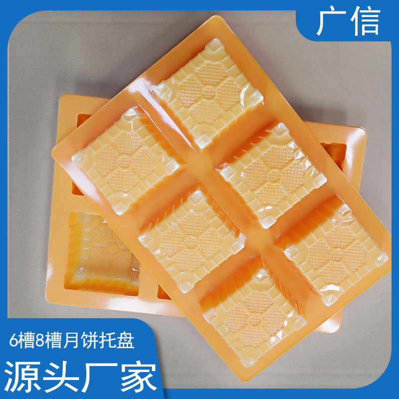 彩色6槽8槽月饼托盘 PVC中秋月饼盒包装内托 吸塑内托塑料盒