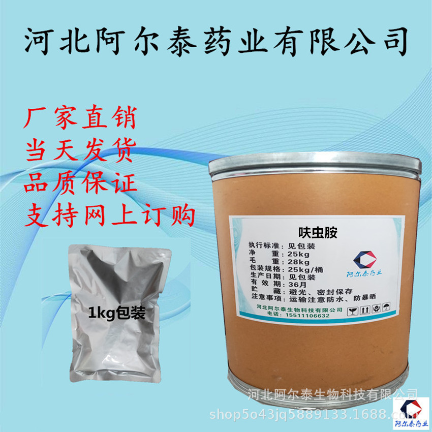 98%呋虫胺原药165252–70–0