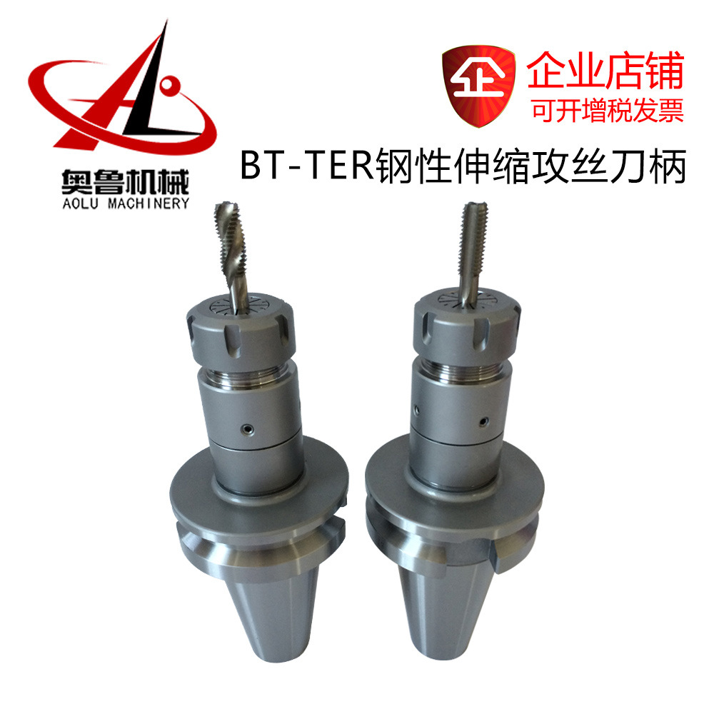 BT40/BT50-TER20/25/32/40-120/130L 钢性伸缩攻牙攻丝夹头刀柄