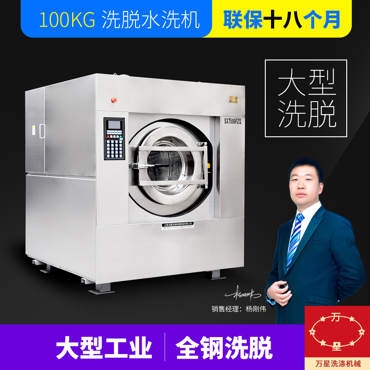 Wanxing 산업용 세탁기 소형 다림질 세탁기 호텔 타월 세탁 용품 자동 세탁 라인