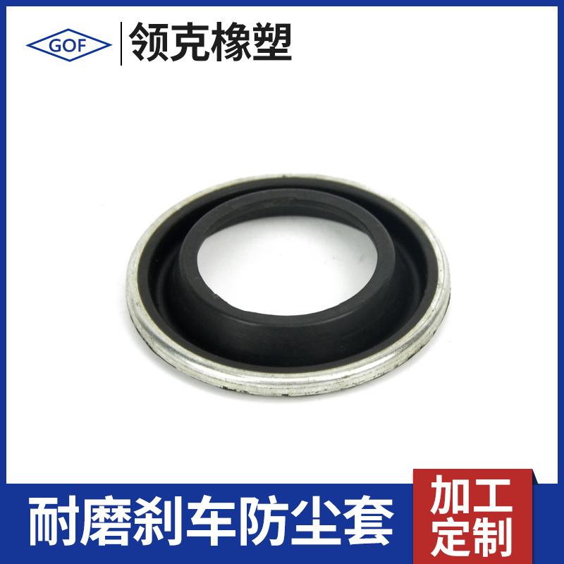 橡胶密封件加工橡胶配件制作刹车防尘套 摩托车刹车护套