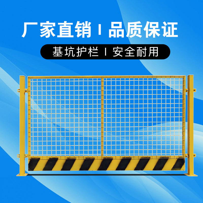 益宙基坑护栏工地施工围栏铁丝网隔离网警示安全临边防护栏警示栏