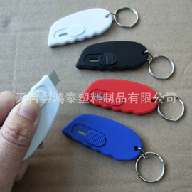 医药包装;裁纸刀;钥匙扣及钥匙扣配件