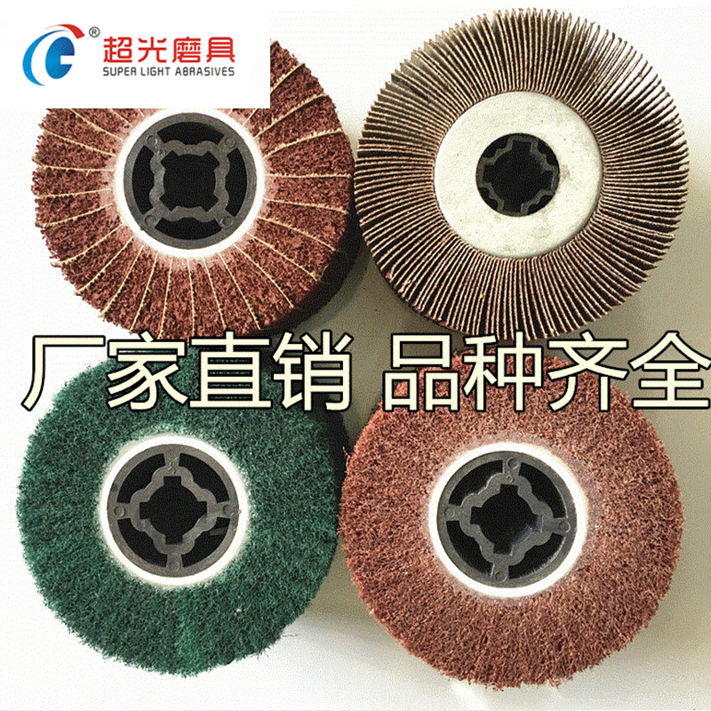 进口百洁布拉丝轮多品种砂布轮打磨片批发五金抛光轮全砂布拉丝轮
