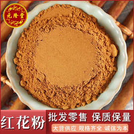 包邮散装新货红花粉批发源头大货散装农产品量大价优代发红花粉