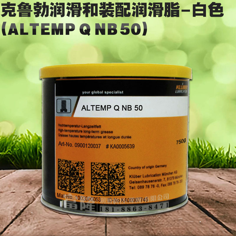 批发克鲁勃润滑脂ALTEMP Q NB 50白色润滑脂装配润滑膏 750g/桶