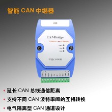 CAN中继器 CAN网桥 CAN信号放大器 CANFD 信号增强 滤波 帧映射