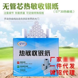收银纸;标签打印纸;不干胶标签