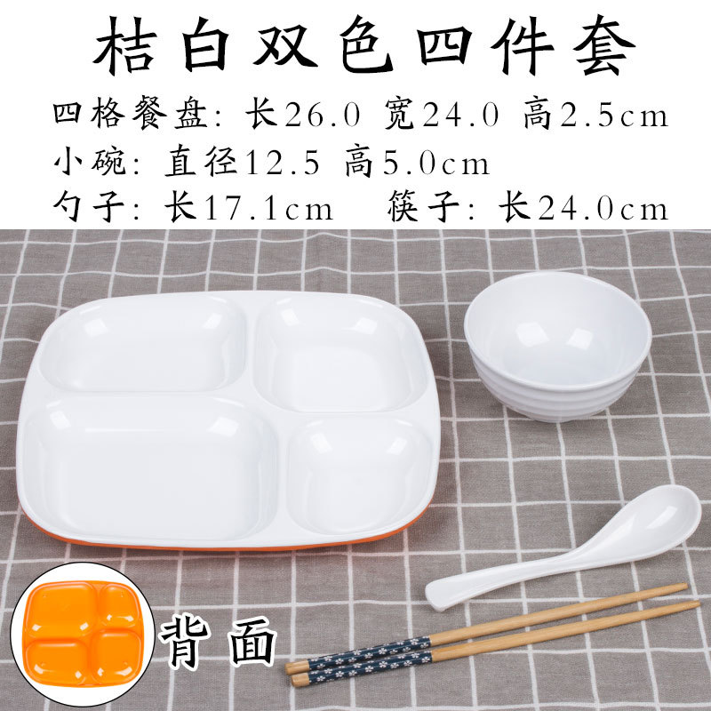 주황색과 흰색 2 색 4 종 세트