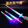 Big flashing telescopic light stick, props, 69cm