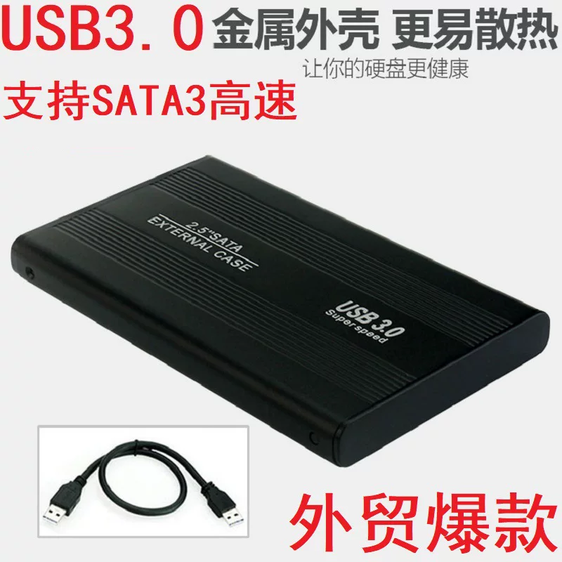 Корпус жесткого диска USB3.0 производитель 2.5-дюйма ноутбук SATA3 металлический внешний USB3.0 мобильный корпус жесткого диска