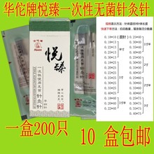 华佗悦臻200支1盒