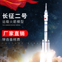 メーカーは直接長征二号宇宙ロケット模型合金のシミュレーションを行います。