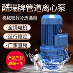 酷瑞水泵增压管道离心泵 ISG立式离心水泵  立式清水管道离心泵