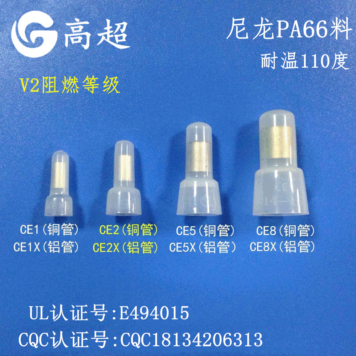 透明压线帽CE1CE2CE5CE8X铜管接线帽UL CQC CE认证尼龙料铝管闭端