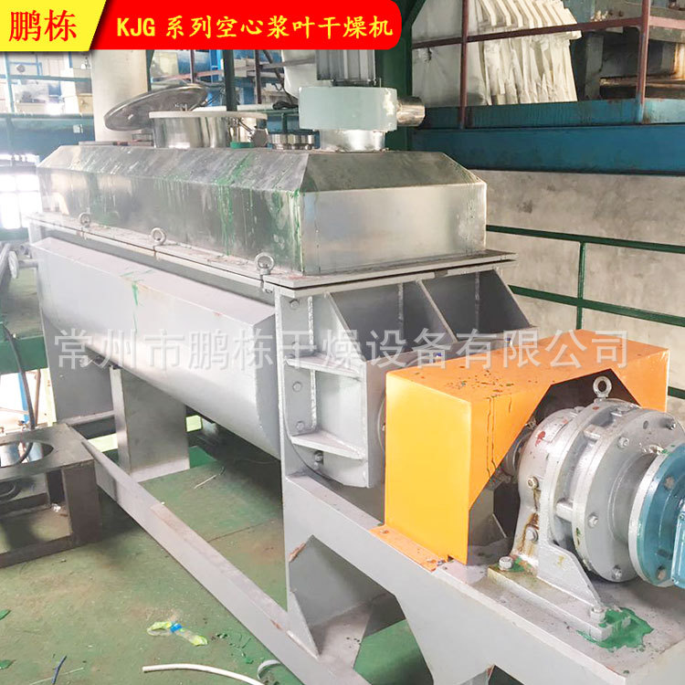污泥干燥机 ASN树脂烘干机 空心桨叶干燥机