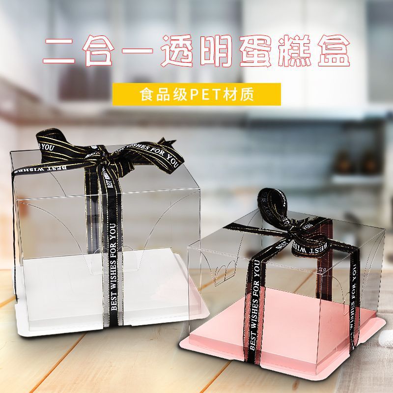 全透明二合一生日蛋糕盒子 西点烘焙包装PET材质覆膜五色白卡纸底