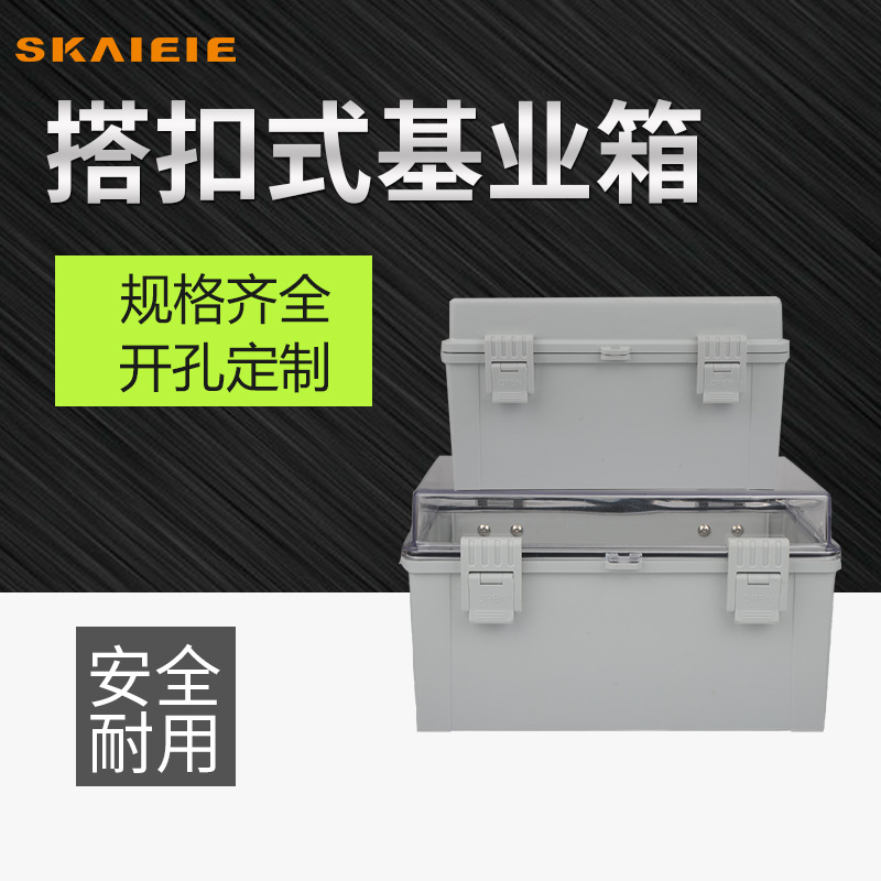 户外卡扣式防水配电箱塑料基业箱控制电表箱合页搭扣箱电源接线盒