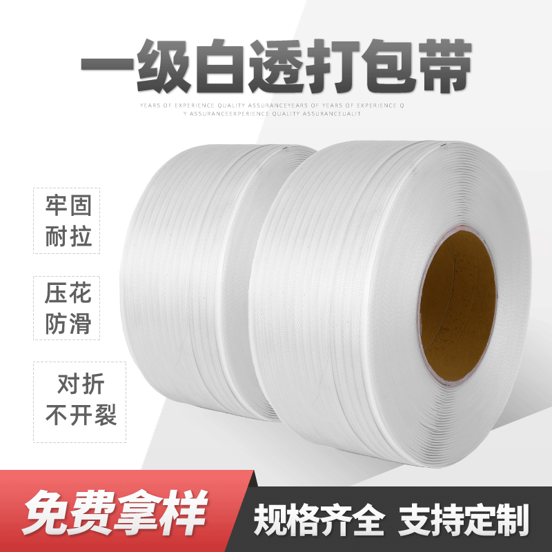 手工塑料打包带包装纸箱包装带PP打包带全自动机打带