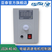 AISET/亚泰 JD2A-40-A0电磁调速电机控制器 采用智能PI调节算法