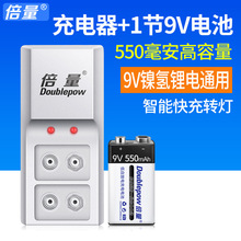 倍量9V充電電池足容量550mah鋰離子套裝萬用表金屬探測電池9v6F22